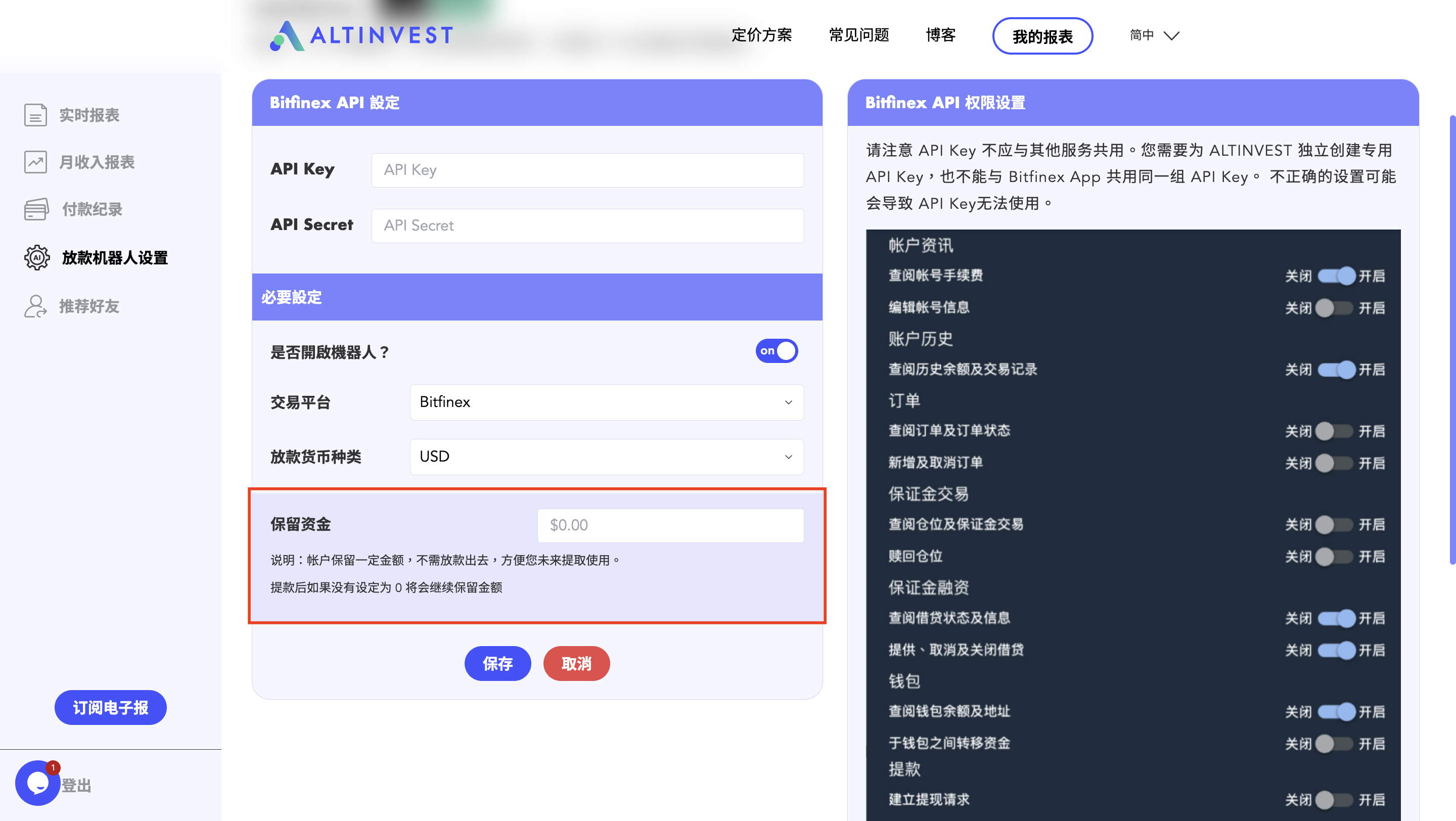 ALTINVEST 平台界面显示 Bitfinex API 设置、保留资金及权限设置。保留资金区允许用户指定资金以方便未来提款。