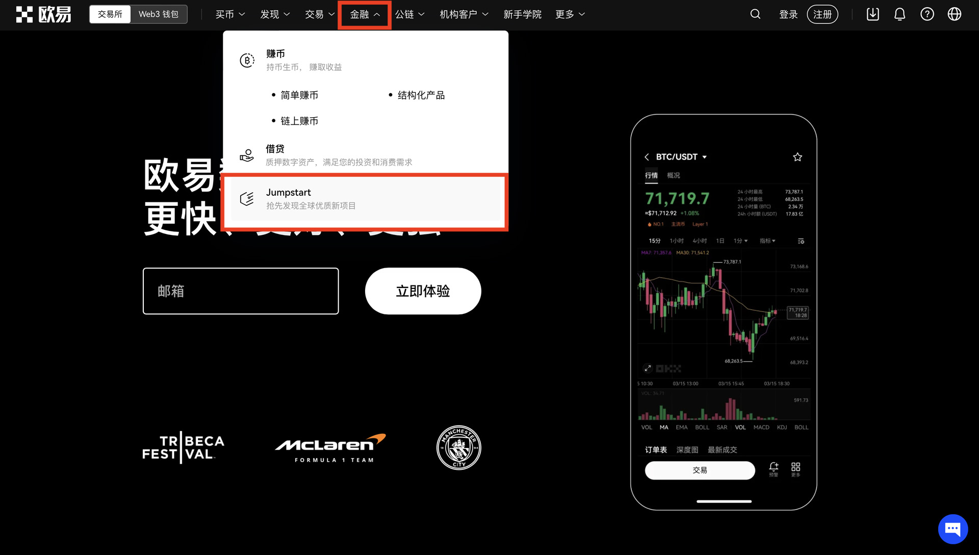 前往OKX的Jumpstart：OKX首页“Grow”菜单，突显Jumpstart，用于探索加密货币项目。