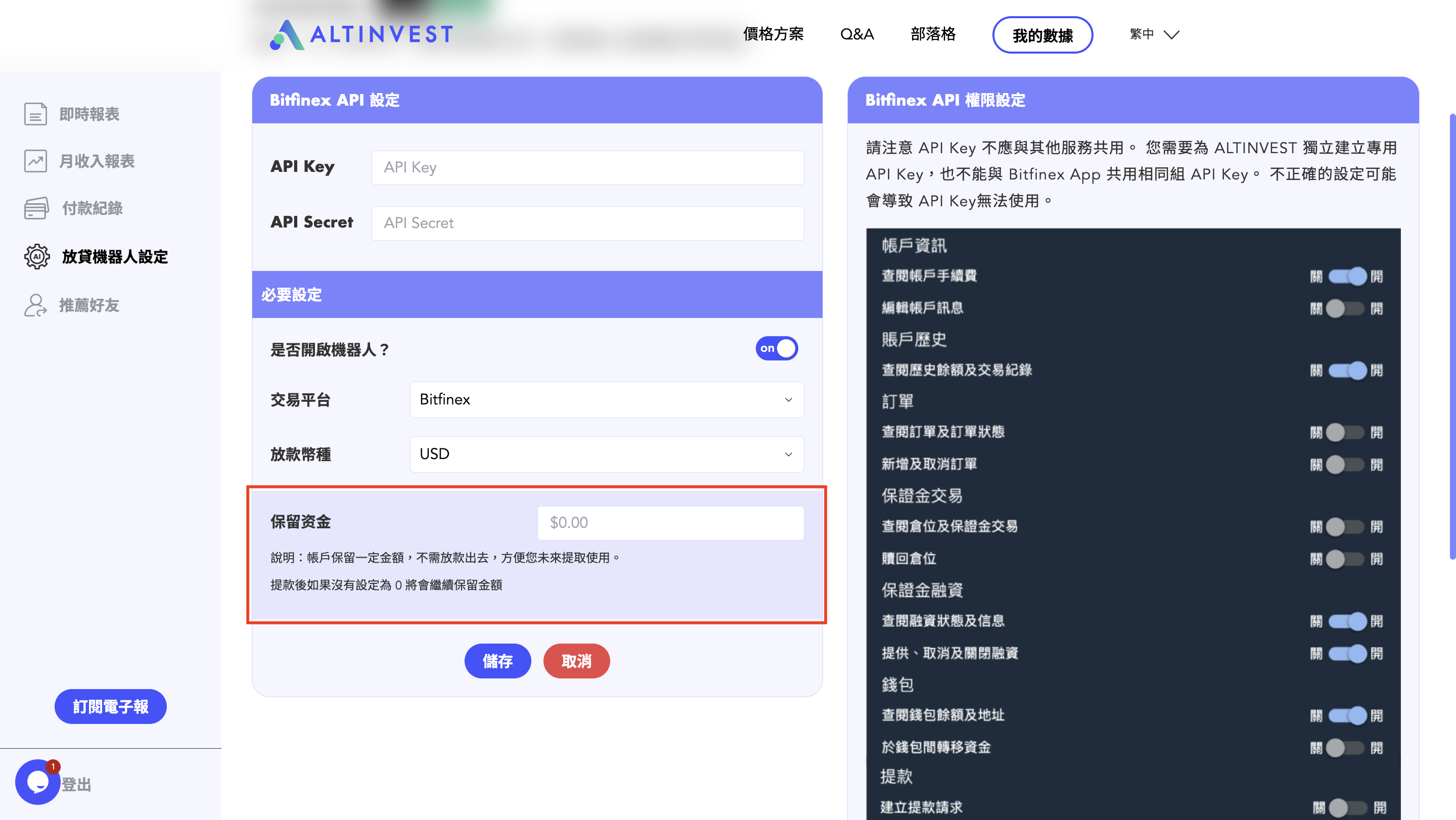 ALTINVEST 平台介面顯示 Bitfinex API 設定、保留資金及權限設定。保留資金區允許用戶指定資金以便於未來提款。