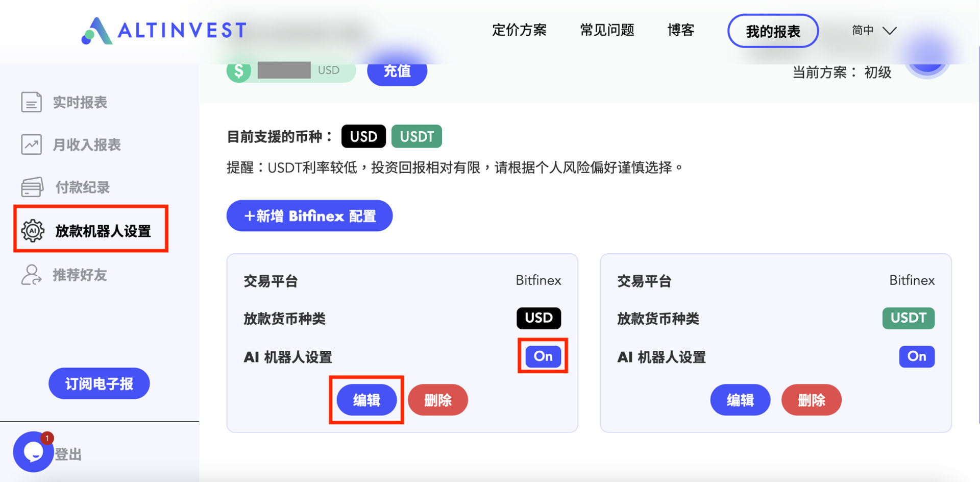 ALTINVEST 仪表板 AI 设置 - 启用 AI 贷款机器人